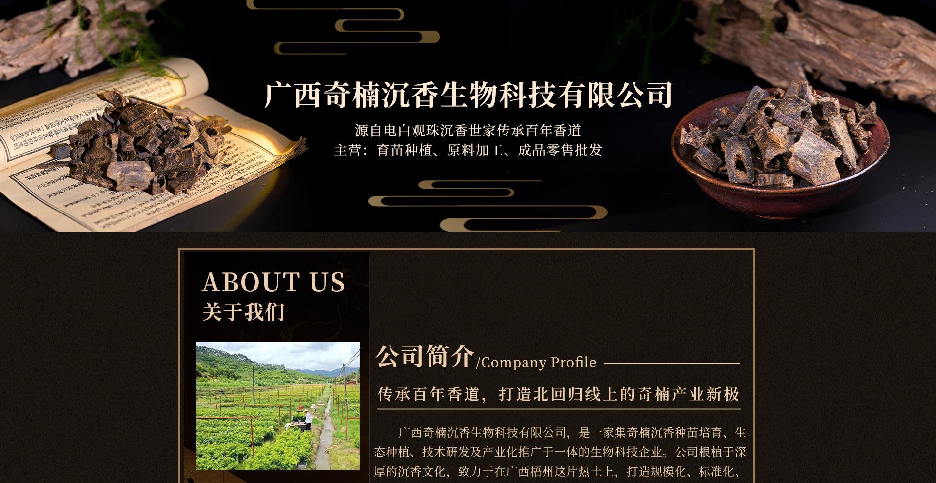 奇楠香生物